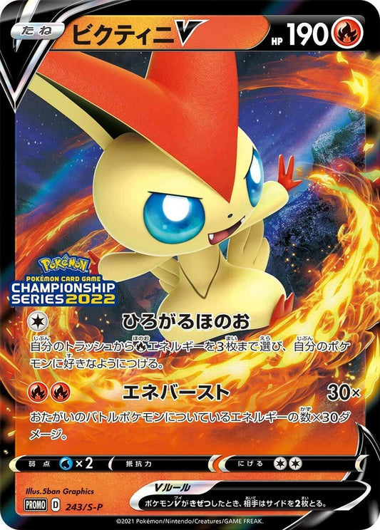 Image for Victini V - 243/S-P (243/S-P) (S-P: Sword & Shield Promos) (S-P) - Pokemon Japan