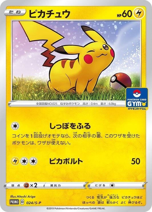 Image for Pikachu - 024/S-P (024/S-P) (S-P: Sword & Shield Promos) (S-P) - Pokemon Japan