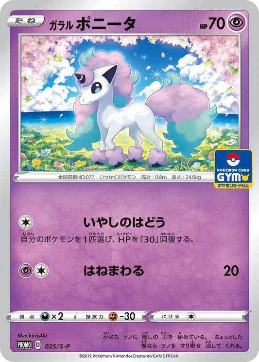 Image for Galarian Ponyta - 025/S-P (025/S-P) (S-P: Sword & Shield Promos) (S-P) - Pokemon Japan