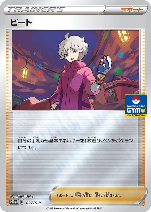 Image for Bede - 027/S-P (027/S-P) (S-P: Sword & Shield Promos) (S-P) - Pokemon Japan