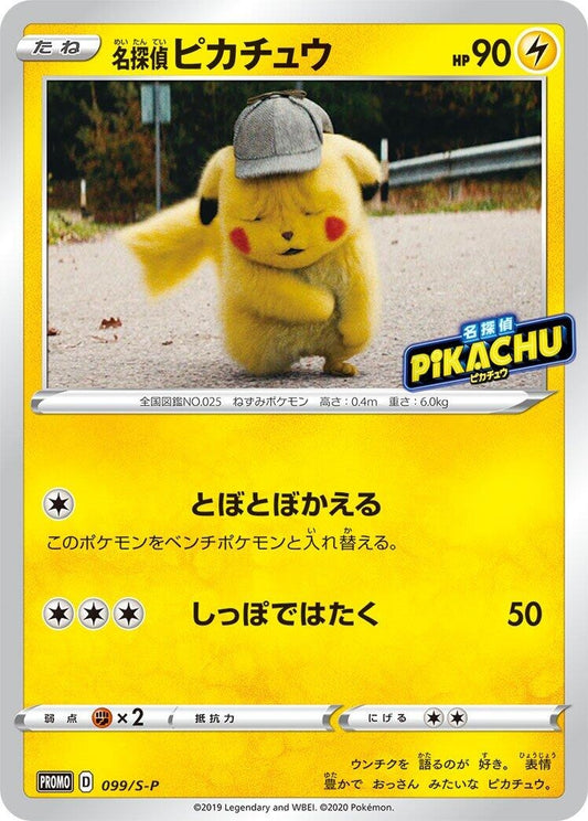 Image for Detective Pikachu - 099/S-P (099/S-P) (S-P: Sword & Shield Promos) (S-P) - Pokemon Japan