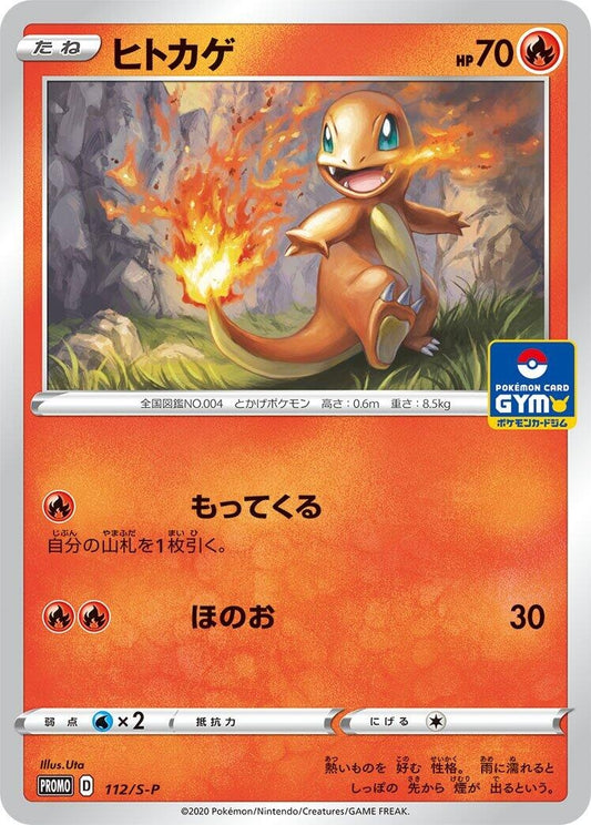 Image for Charmander - 112/S-P (112/S-P) (S-P: Sword & Shield Promos) (S-P) - Pokemon Japan