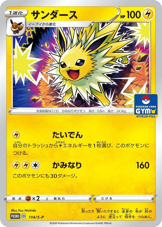 Image for Jolteon - 114/S-P (114/S-P) (S-P: Sword & Shield Promos) (S-P) - Pokemon Japan