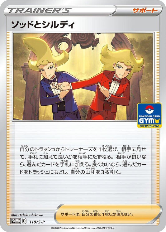 Image for Sordward & Shielbert - 118/S-P (118/S-P) (S-P: Sword & Shield Promos) (S-P) - Pokemon Japan