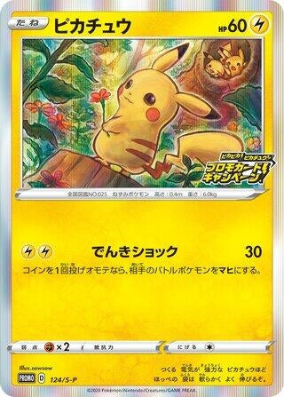 Image for Pikachu - 124/S-P (124/S-P) (S-P: Sword & Shield Promos) (S-P) - Pokemon Japan