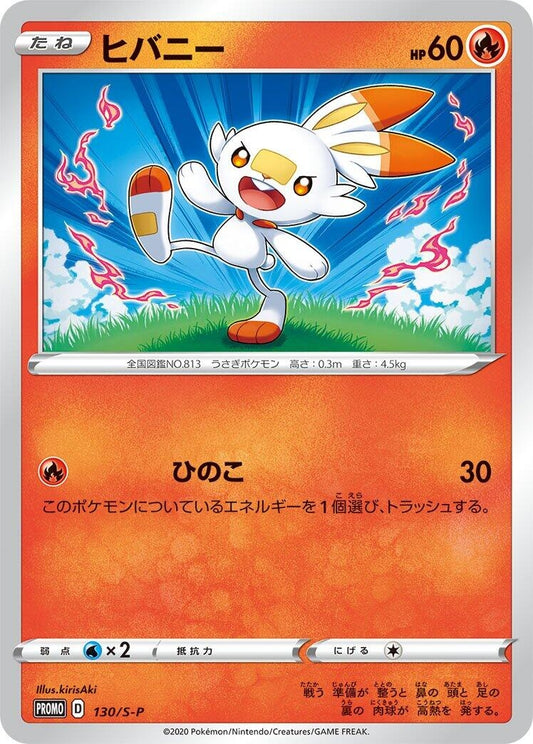 Image for Scorbunny - 130/S-P (130/S-P) (S-P: Sword & Shield Promos) (S-P) - Pokemon Japan