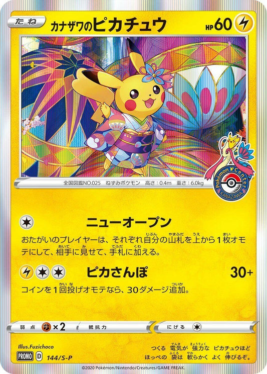 Image for Kanazawa's Pikachu - 144/S-P (144/S-P) (S-P: Sword & Shield Promos) (S-P) - Pokemon Japan