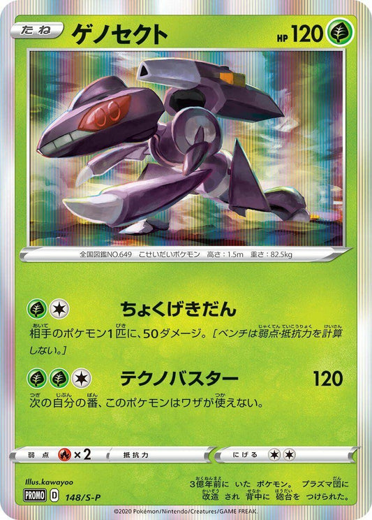 Image for Genesect - 148/S-P (148/S-P) (S-P: Sword & Shield Promos) (S-P) - Pokemon Japan