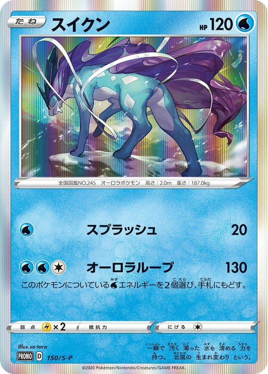 Image for Suicune - 150/S-P (150/S-P) (S-P: Sword & Shield Promos) (S-P) - Pokemon Japan