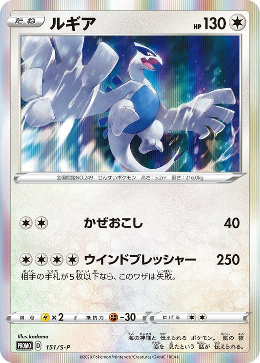 Image for Lugia - 151/S-P (151/S-P) (S-P: Sword & Shield Promos) (S-P) - Pokemon Japan