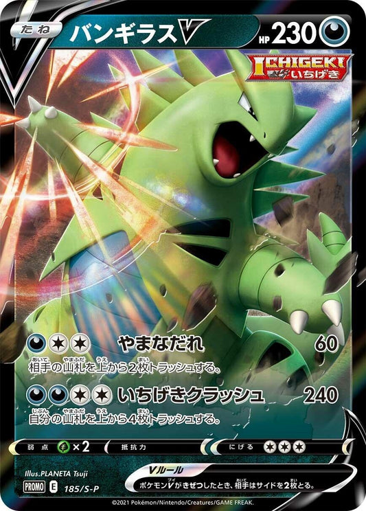 Image for Tyranitar V - 185/S-P (185/S-P) (S-P: Sword & Shield Promos) (S-P) - Pokemon Japan