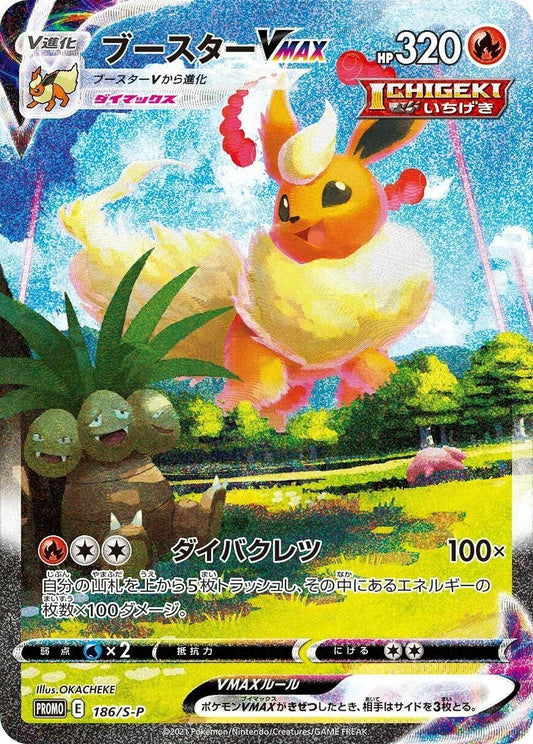 Image for Flareon VMAX - 186/S-P (186/S-P) (S-P: Sword & Shield Promos) (S-P) - Pokemon Japan