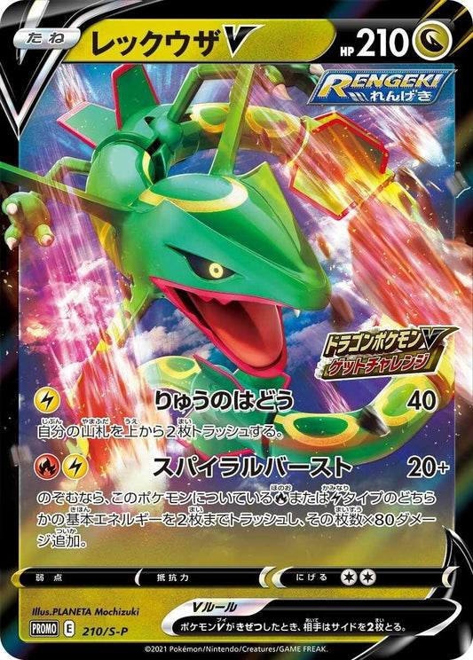 Image for Rayquaza V - 210/S-P (210/S-P) (S-P: Sword & Shield Promos) (S-P) - Pokemon Japan