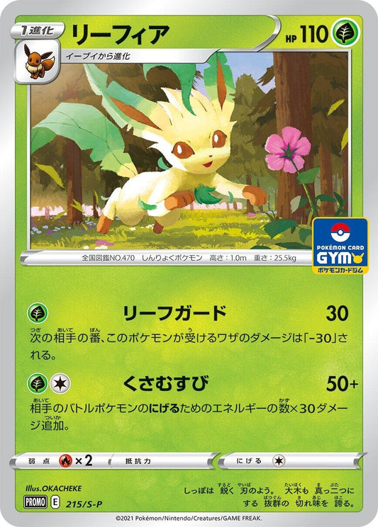 Image for Leafeon - 215/S-P (215/S-P) (S-P: Sword & Shield Promos) (S-P) - Pokemon Japan