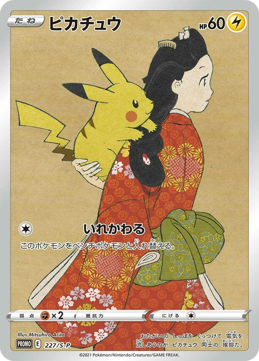 Image for Pikachu - 227/S-P (227/S-P) (S-P: Sword & Shield Promos) (S-P) - Pokemon Japan