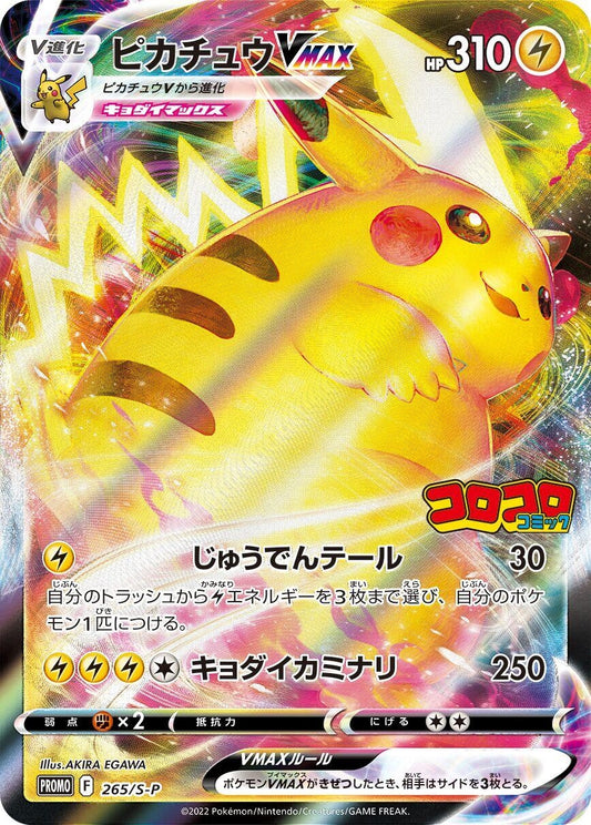 Image for Pikachu VMAX - 265/S-P (265/S-P) (S-P: Sword & Shield Promos) (S-P) - Pokemon Japan