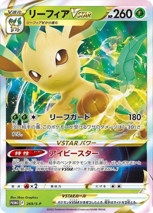 Image for Leafeon VSTAR - 269/S-P (269/S-P) (S-P: Sword & Shield Promos) (S-P) - Pokemon Japan