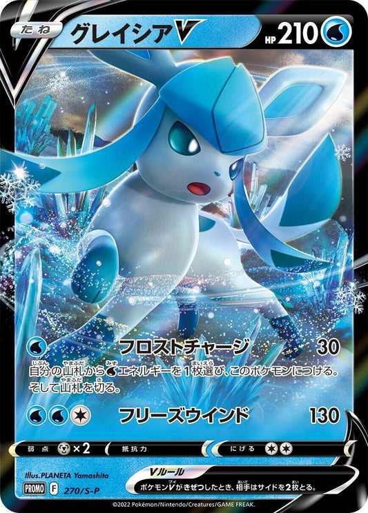 Image for Glaceon V - 270/S-P (270/S-P) (S-P: Sword & Shield Promos) (S-P) - Pokemon Japan
