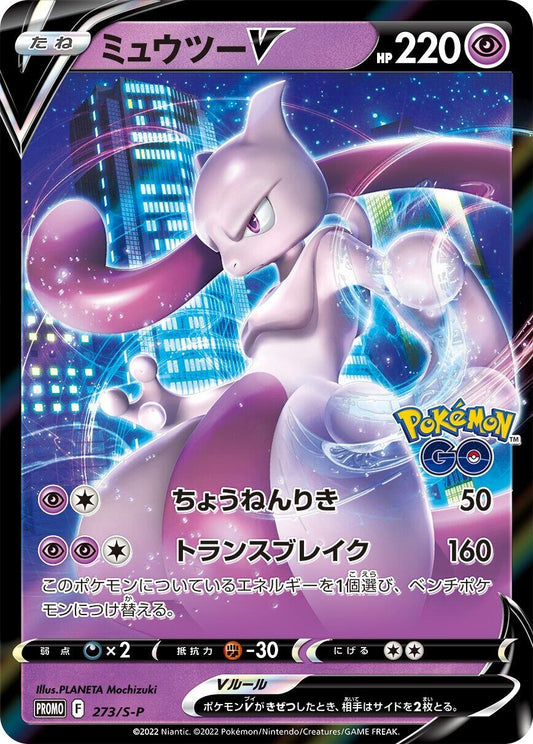 Image for Mewtwo V - 273/S-P (273/S-P) (S-P: Sword & Shield Promos) (S-P) - Pokemon Japan