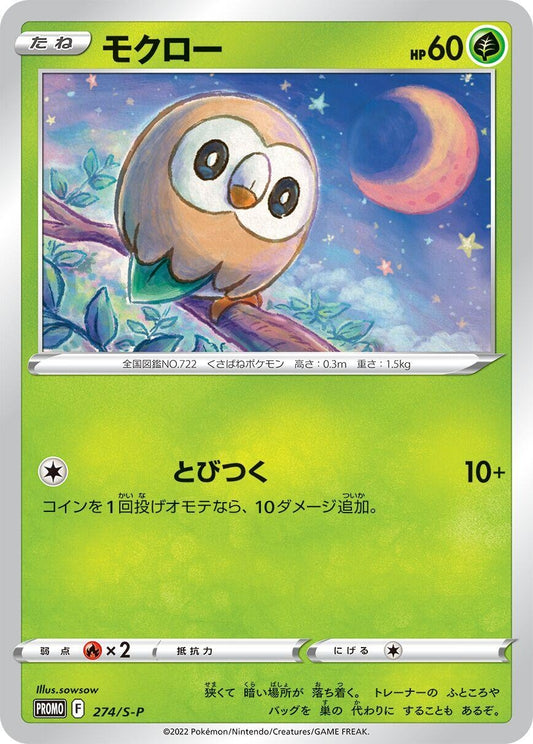 Image for Rowlet - 274/S-P (274/S-P) (S-P: Sword & Shield Promos) (S-P) - Pokemon Japan