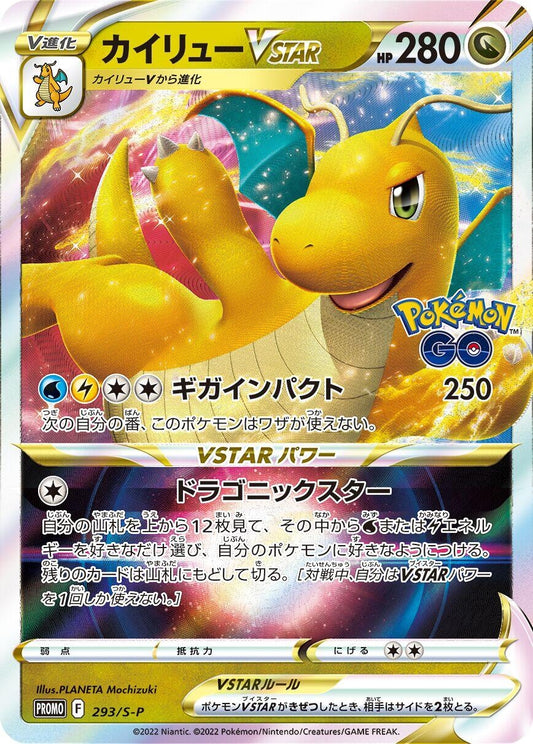 Image for Dragonite VSTAR - 293/S-P (293/S-P) (S-P: Sword & Shield Promos) (S-P) - Pokemon Japan