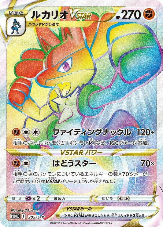 Image for Lucario VSTAR - 305/S-P (305/S-P) (S-P: Sword & Shield Promos) (S-P) - Pokemon Japan