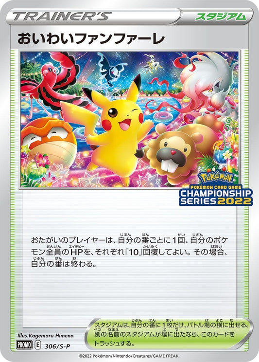 Image for Celebration Fanfare - 306/S-P (306/S-P) (S-P: Sword & Shield Promos) (S-P) - Pokemon Japan