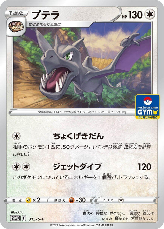Image for Aerodactyl - 315/S-P (315/S-P) (S-P: Sword & Shield Promos) (S-P) - Pokemon Japan