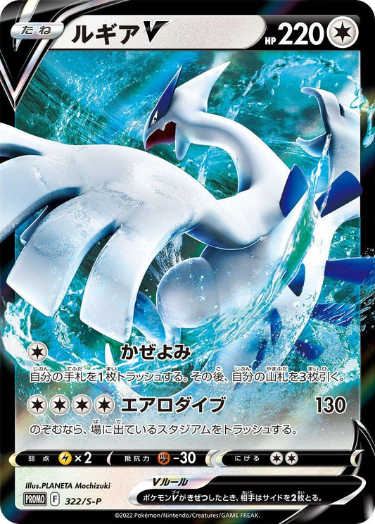 Image for Lugia V - 322/S-P (322/S-P) (S-P: Sword & Shield Promos) (S-P) - Pokemon Japan
