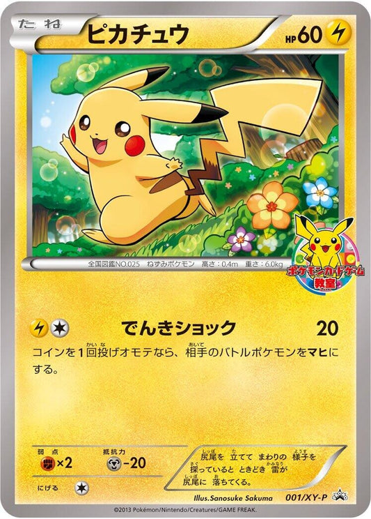Image for Pikachu - 001/XY-P (001/XY-P) (XY-P: XY Promos) (XY-P) - Pokemon Japan