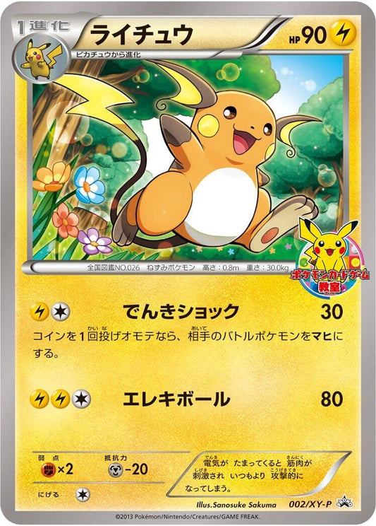 Image for Raichu - 002/XY-P (002/XY-P) (XY-P: XY Promos) (XY-P) - Pokemon Japan