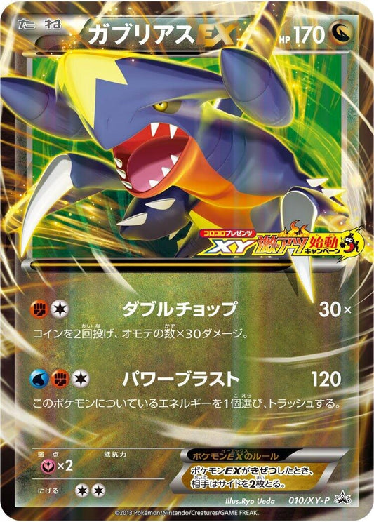Image for Garchomp EX - 010/XY-P (010/XY-P) (XY-P: XY Promos) (XY-P) - Pokemon Japan