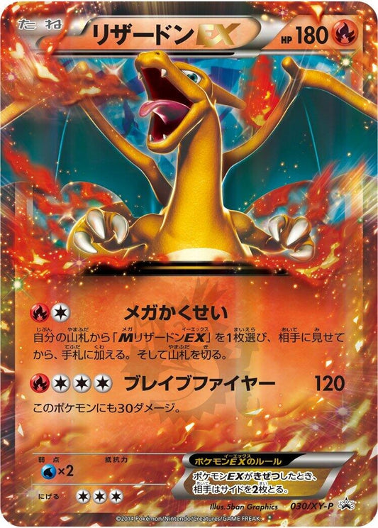 Image for Charizard EX - 030/XY-P (030/XY-P) (XY-P: XY Promos) (XY-P) - Pokemon Japan