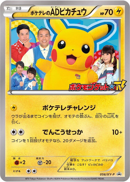 Image for PokeTV's AD Pikachu - 056/XY-P (056/XY-P) (XY-P: XY Promos) (XY-P) - Pokemon Japan