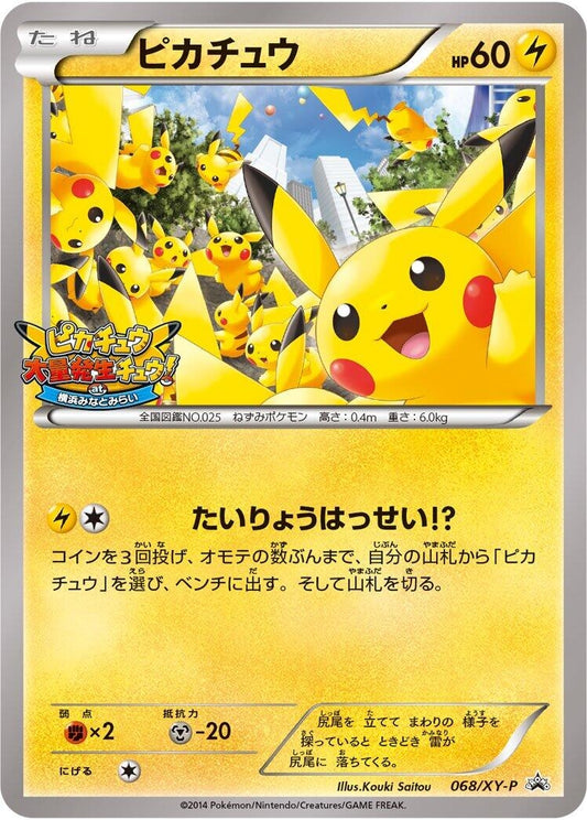 Image for Pikachu - 068/XY-P (068/XY-P) (XY-P: XY Promos) (XY-P) - Pokemon Japan