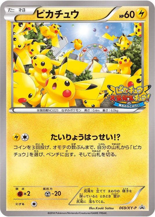 Image for Pikachu - 069/XY-P (069/XY-P) (XY-P: XY Promos) (XY-P) - Pokemon Japan