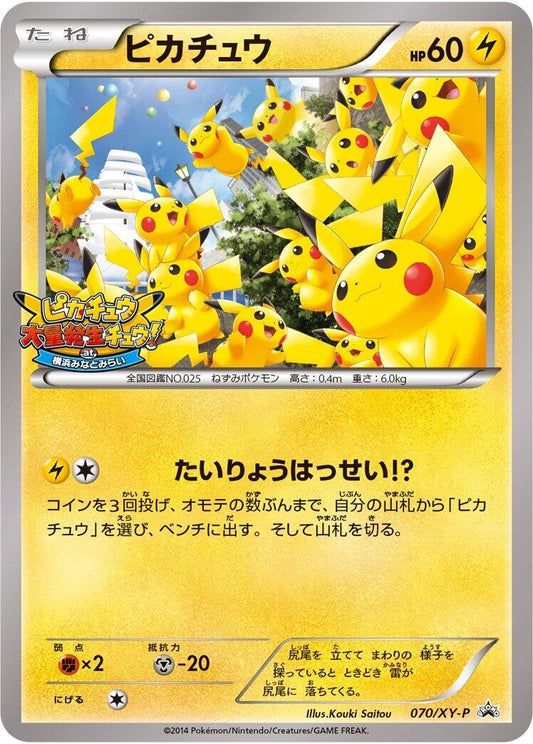 Image for Pikachu - 070/XY-P (070/XY-P) (XY-P: XY Promos) (XY-P) - Pokemon Japan