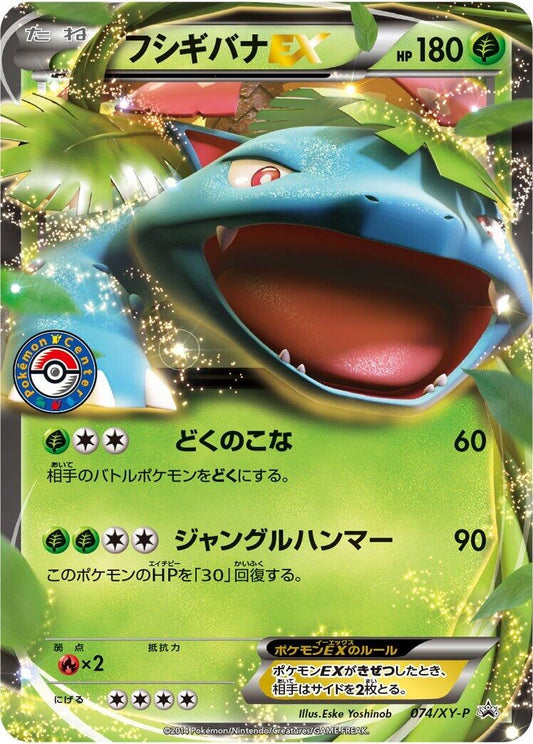 Image for Venusaur EX - 074/XY-P (074/XY-P) (XY-P: XY Promos) (XY-P) - Pokemon Japan