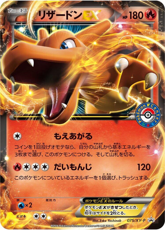 Image for Charizard EX - 075/XY-P (075/XY-P) (XY-P: XY Promos) (XY-P) - Pokemon Japan
