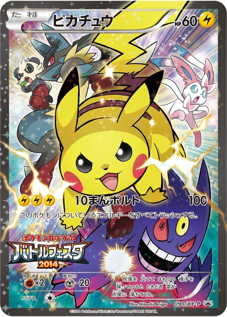 Image for Pikachu - 090/XY-P (090/XY-P) (XY-P: XY Promos) (XY-P) - Pokemon Japan