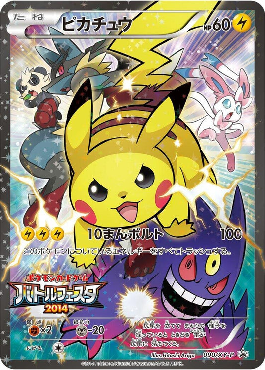 Image for Pikachu - 090/XY-P (090/XY-P) (XY-P: XY Promos) (XY-P) - Pokemon Japan