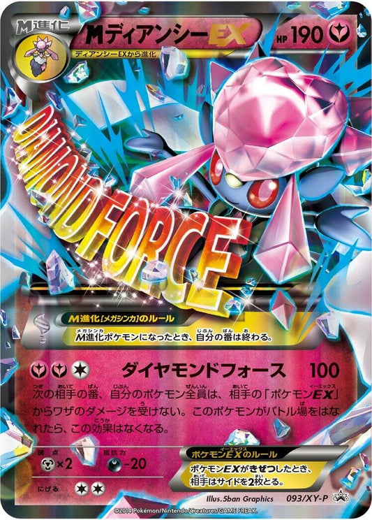 Image for Mega Diancie EX - 093/XY-P (093/XY-P) (XY-P: XY Promos) (XY-P) - Pokemon Japan