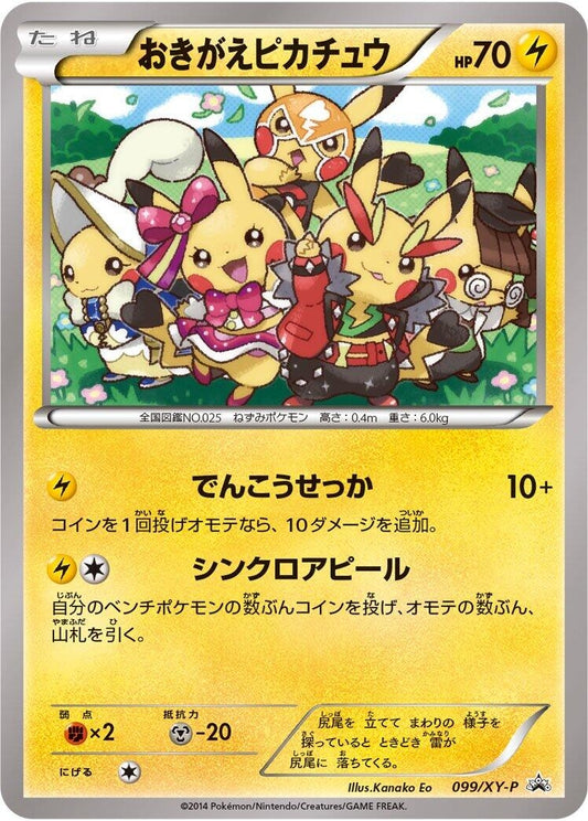 Image for Cosplay Pikachu - 099/XY-P (099/XY-P) (XY-P: XY Promos) (XY-P) - Pokemon Japan