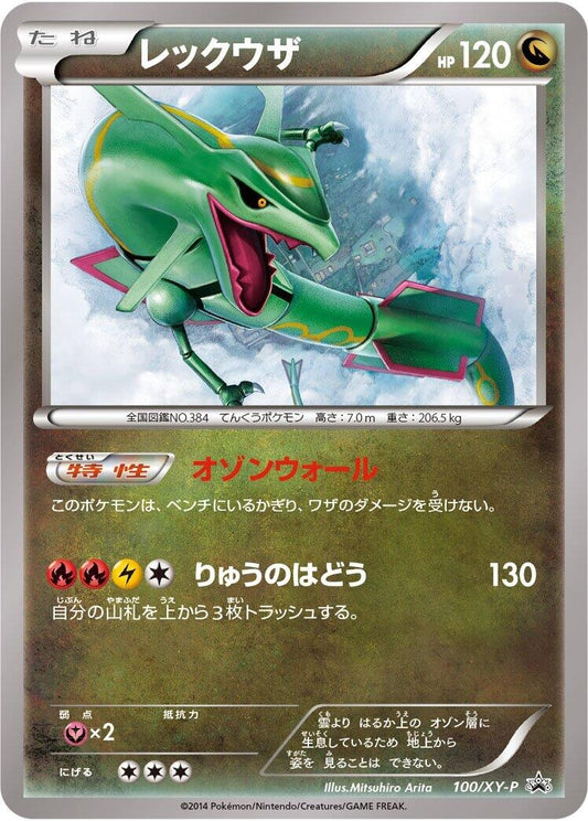Image for Rayquaza - 100/XY-P (100/XY-P) (XY-P: XY Promos) (XY-P) - Pokemon Japan