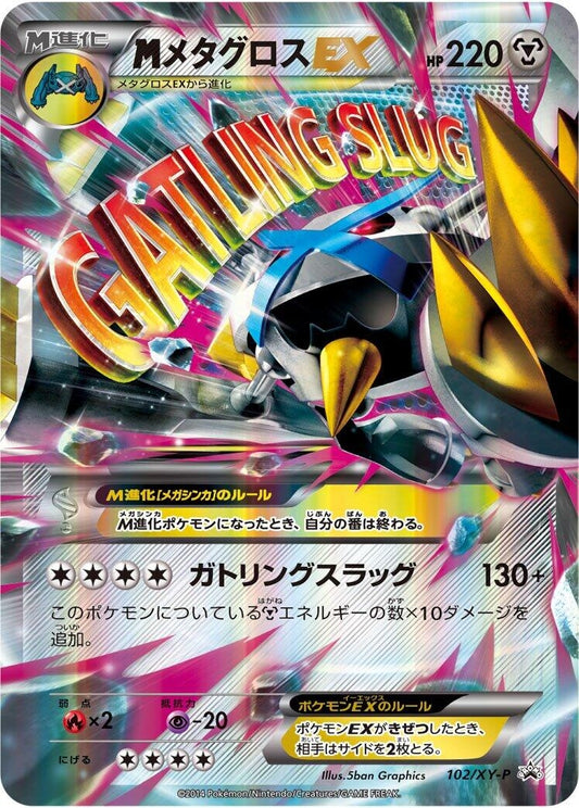 Image for Mega Metagross EX - 102/XY-P (102/XY-P) (XY-P: XY Promos) (XY-P) - Pokemon Japan