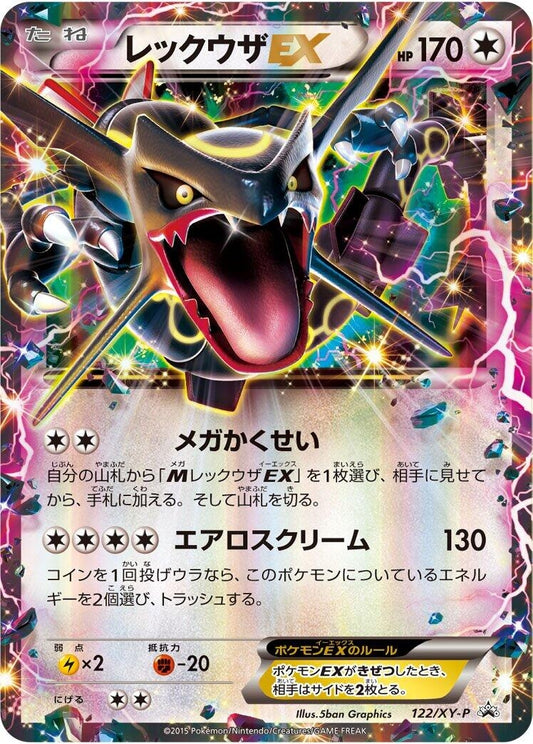 Image for Rayquaza EX - 122/XY-P (122/XY-P) (XY-P: XY Promos) (XY-P) - Pokemon Japan
