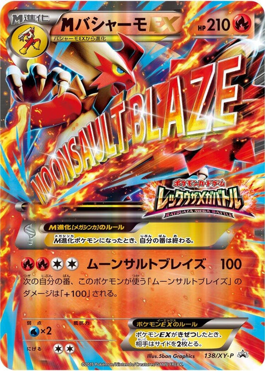 Image for Meag Blaziken EX - 138/XY-P (138/XY-P) (XY-P: XY Promos) (XY-P) - Pokemon Japan