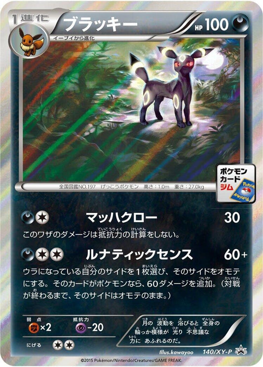 Image for Umbreon - 140/XY-P (140/XY-P) (XY-P: XY Promos) (XY-P) - Pokemon Japan