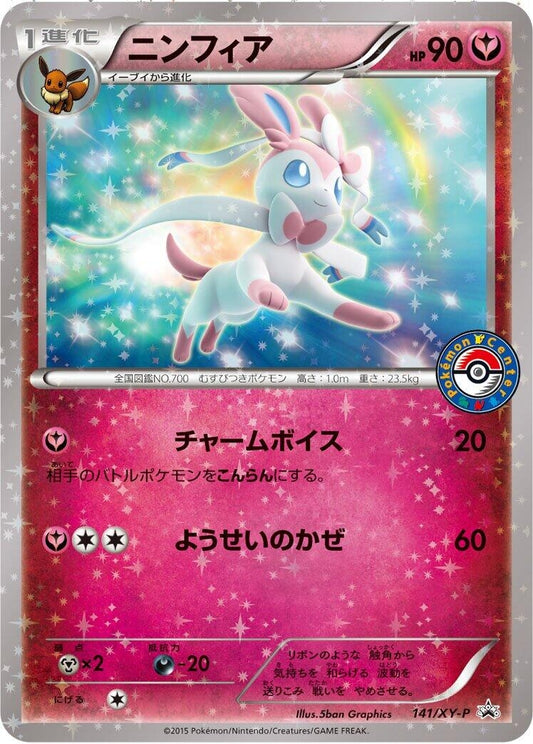 Image for Sylveon - 141/XY-P (141/XY-P) (XY-P: XY Promos) (XY-P) - Pokemon Japan