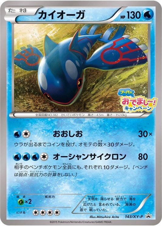 Image for Kyogre - 143/XY-P (143/XY-P) (XY-P: XY Promos) (XY-P) - Pokemon Japan